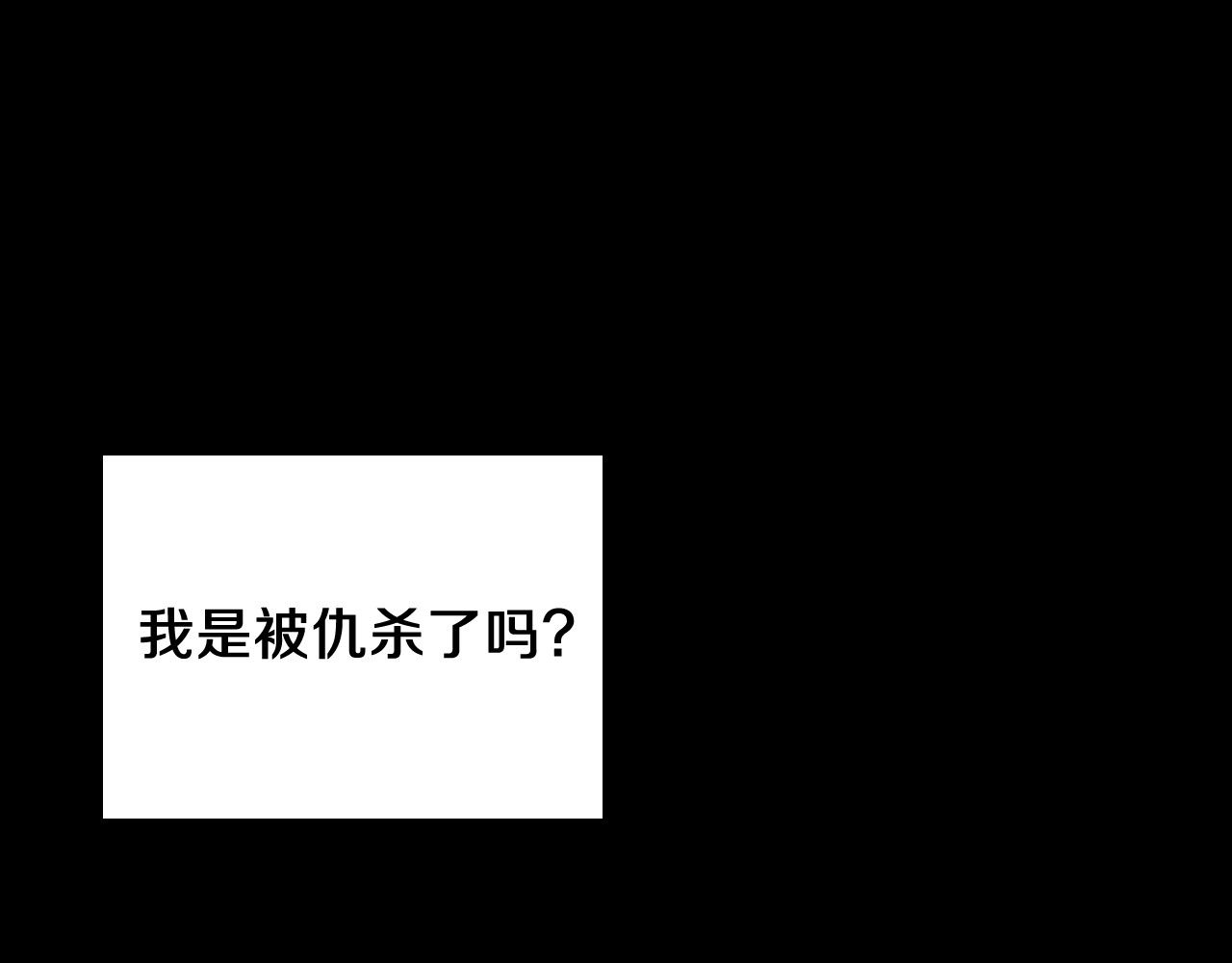 三岁开始做王者 第1季第1话 我死了？ 第23页