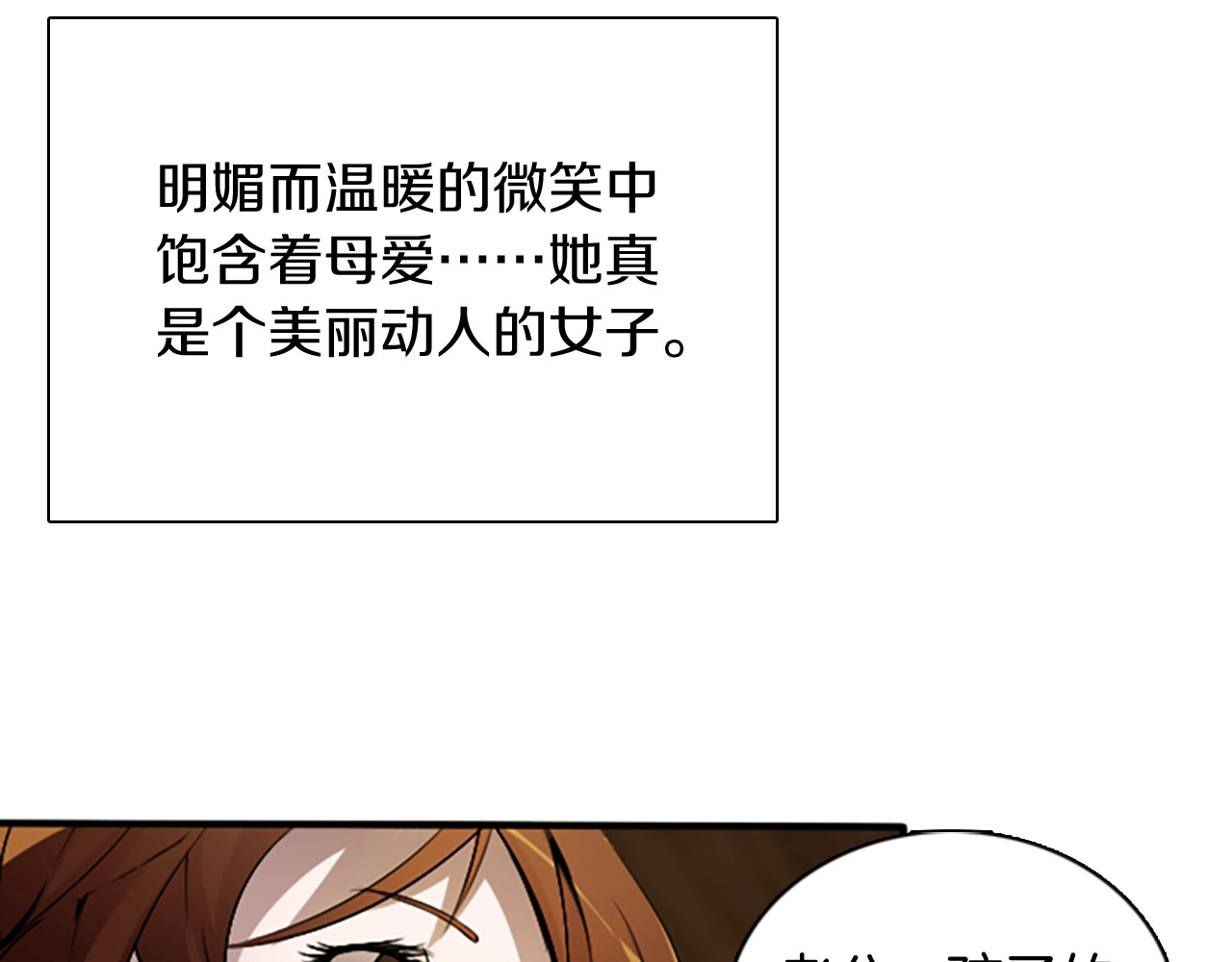 三岁开始做王者 第1季第1话 我死了？ 第61页