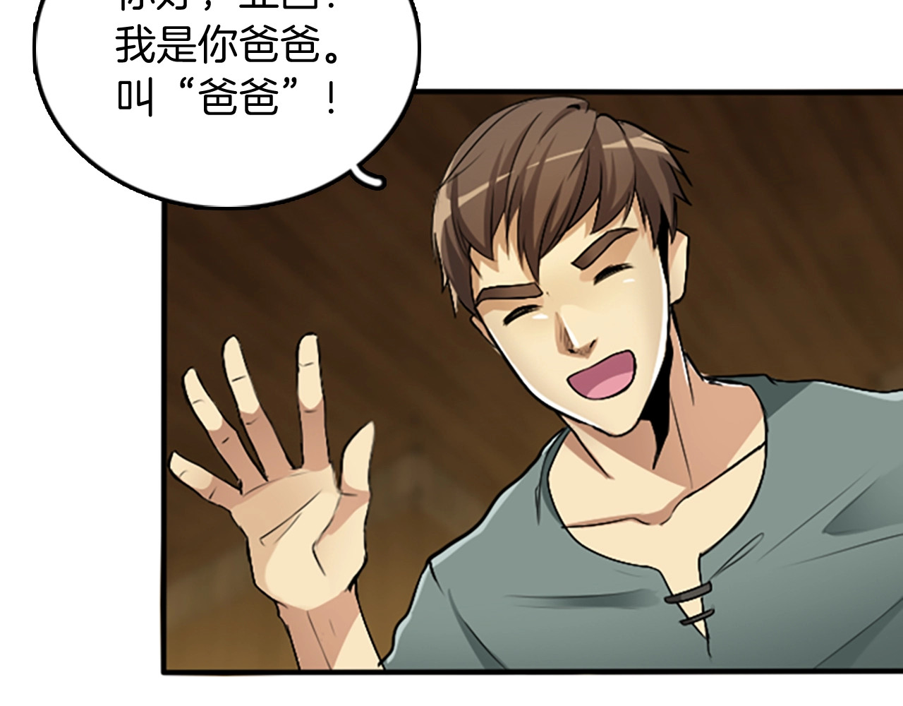 三岁开始做王者 第1季第1话 我死了？ 第64页