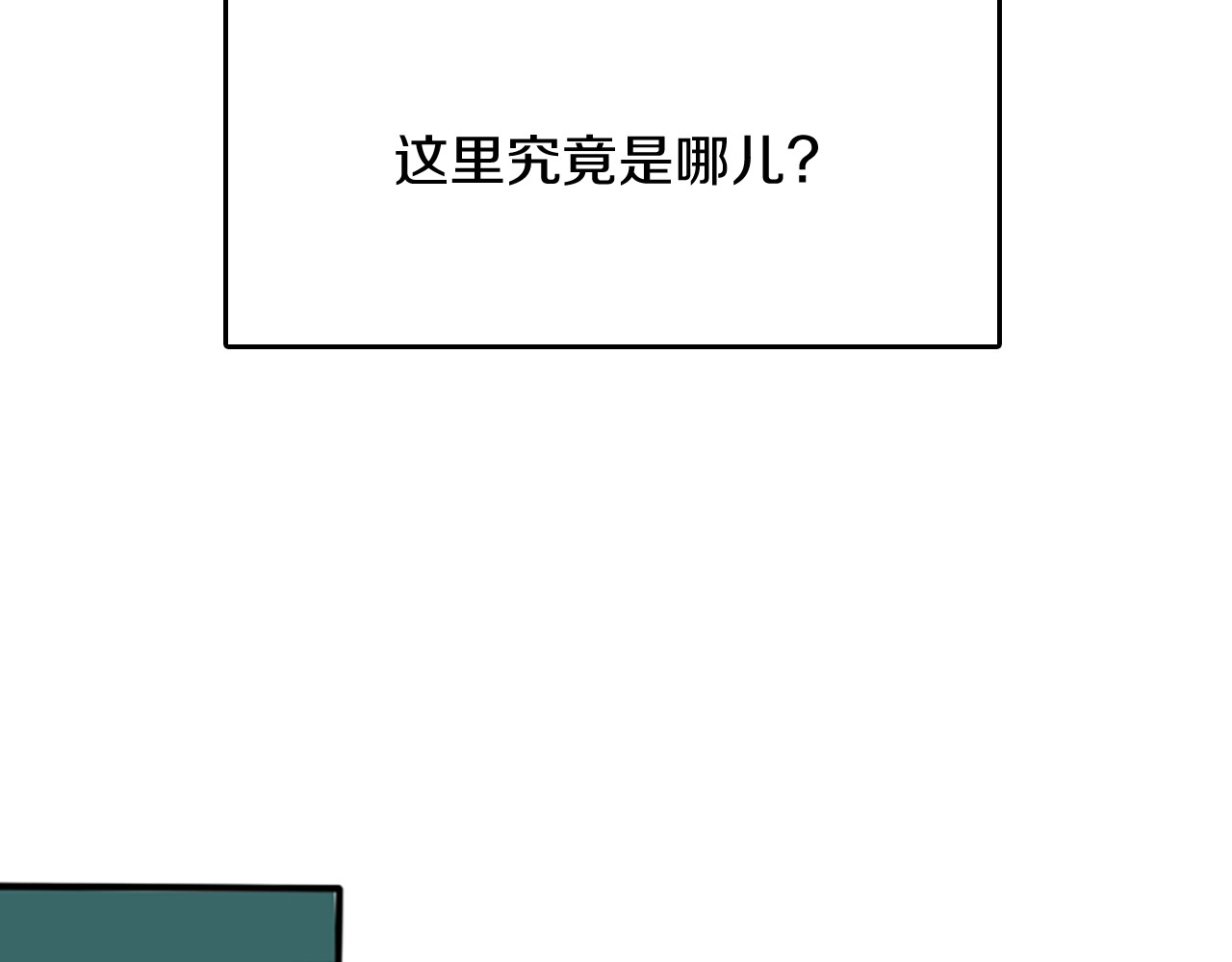 三岁开始做王者 第1季第1话 我死了？ 第80页