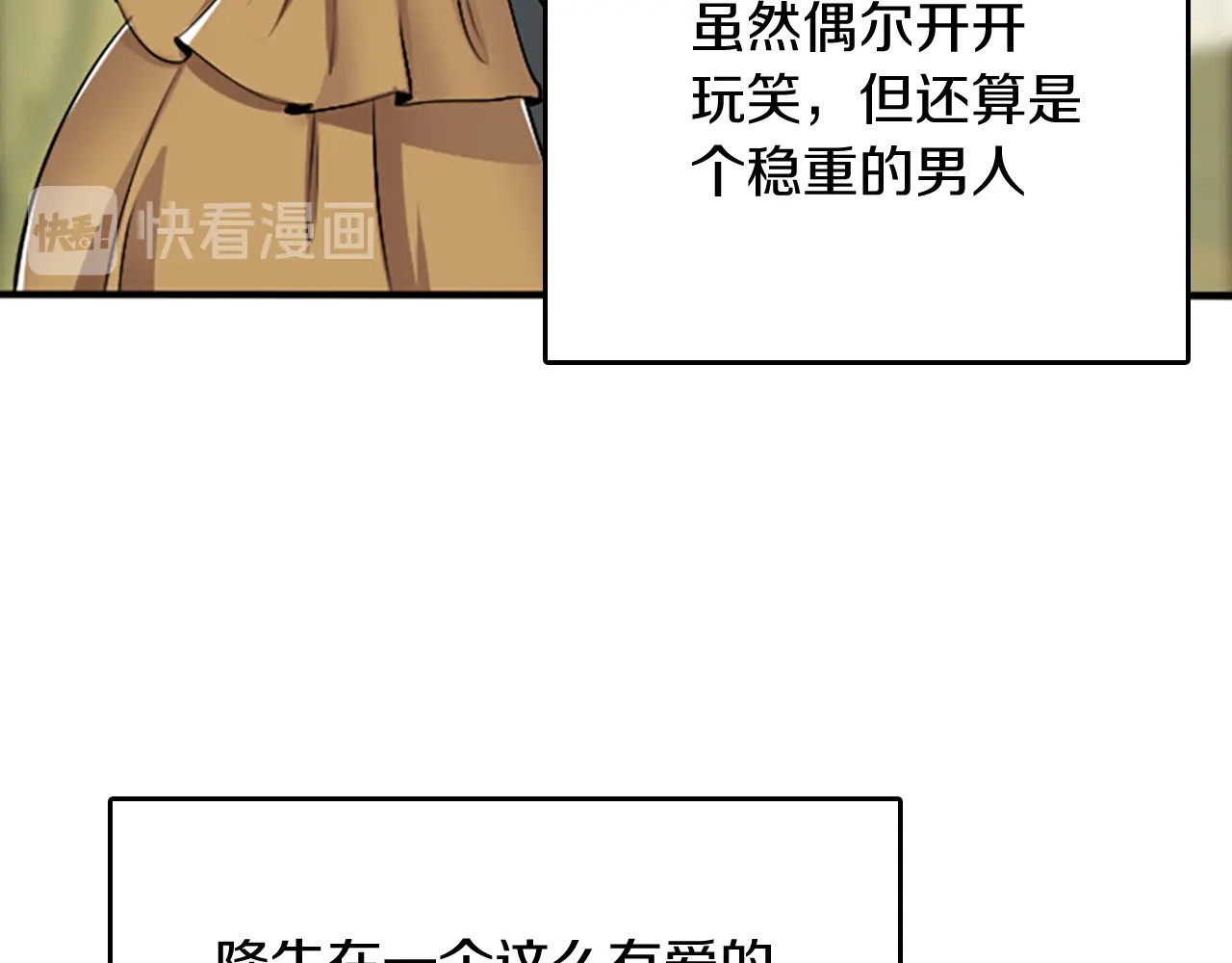 三岁开始做王者 第1季第1话 我死了？ 第91页