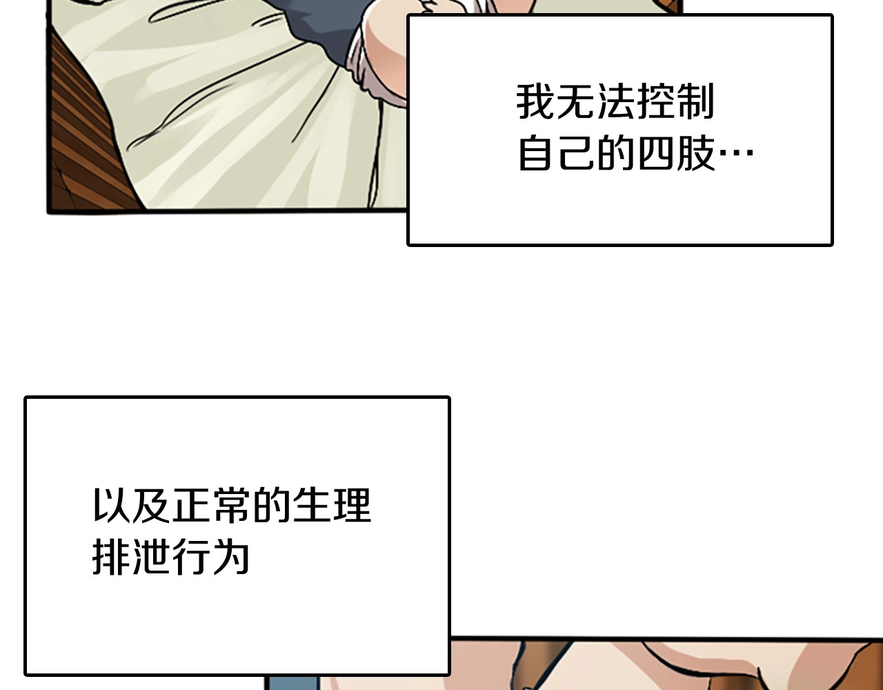 三岁开始做王者 第1季第1话 我死了？ 第93页