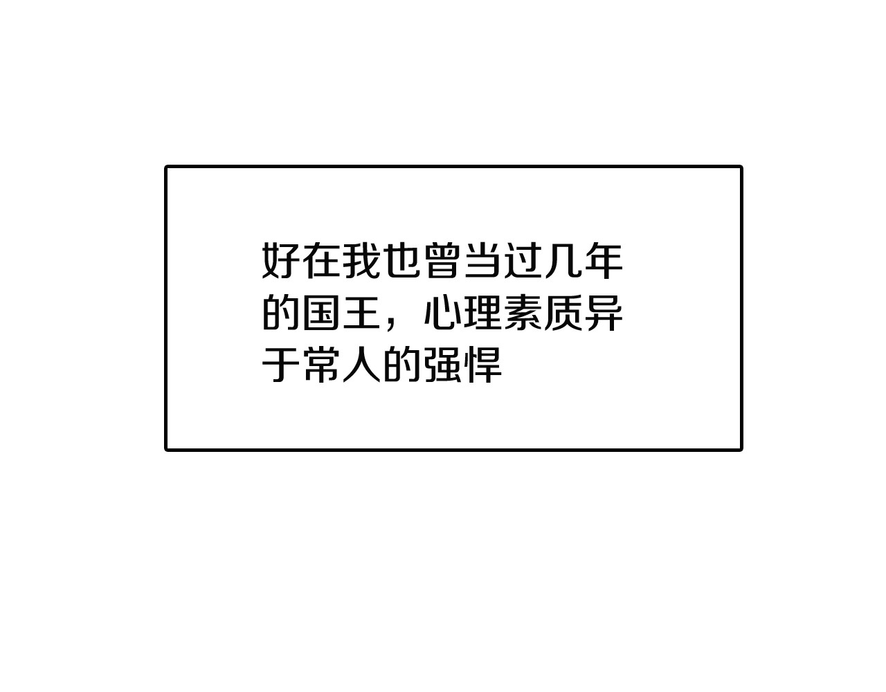 三岁开始做王者 第1季第1话 我死了？ 第99页