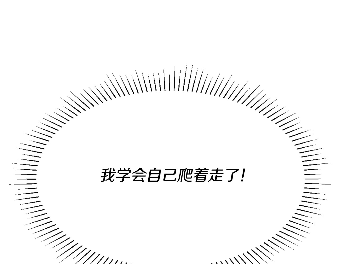 三岁开始做王者 第1季第2话 法力核心 第30页