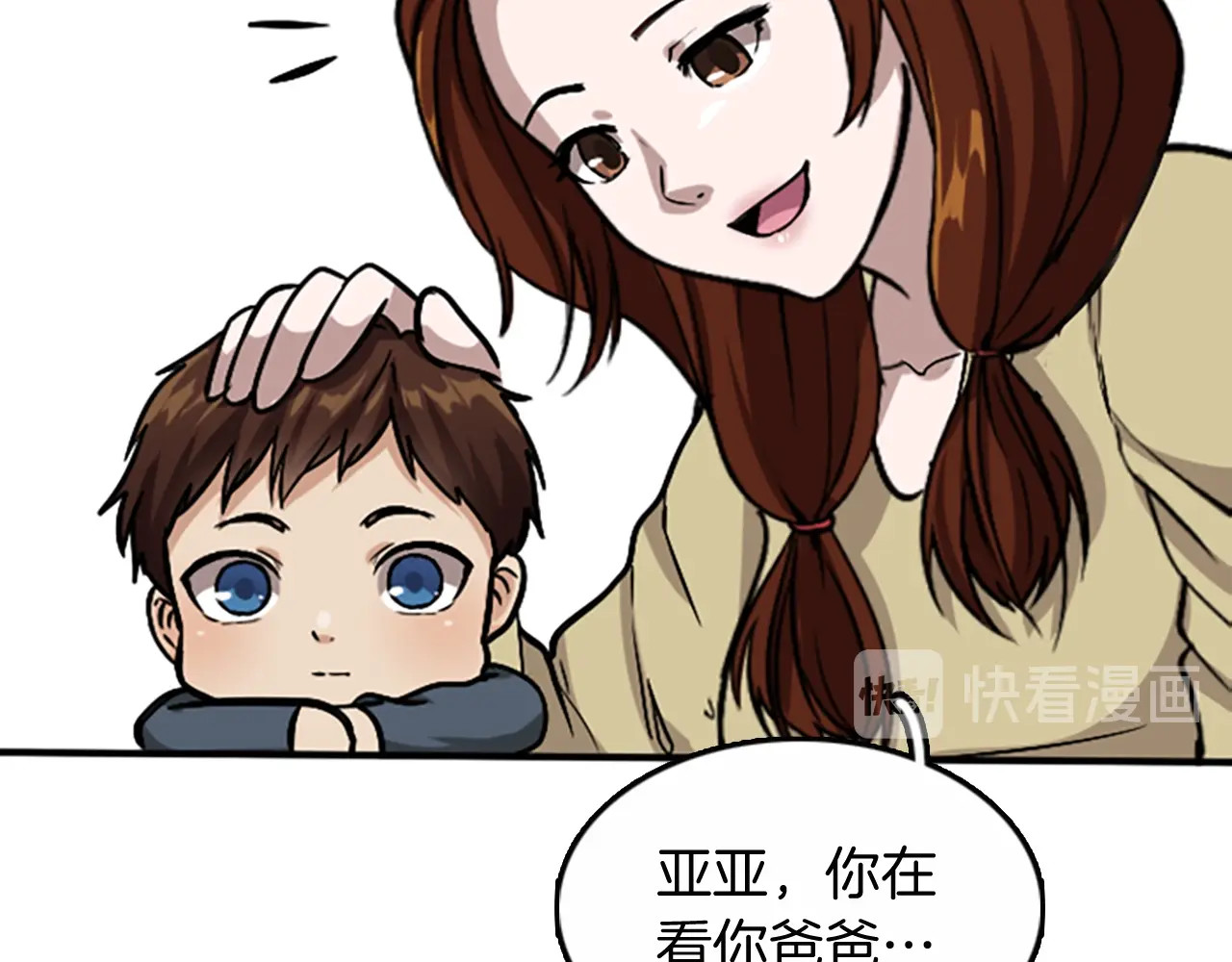三岁开始做王者 第1季第4话 天才 第23页