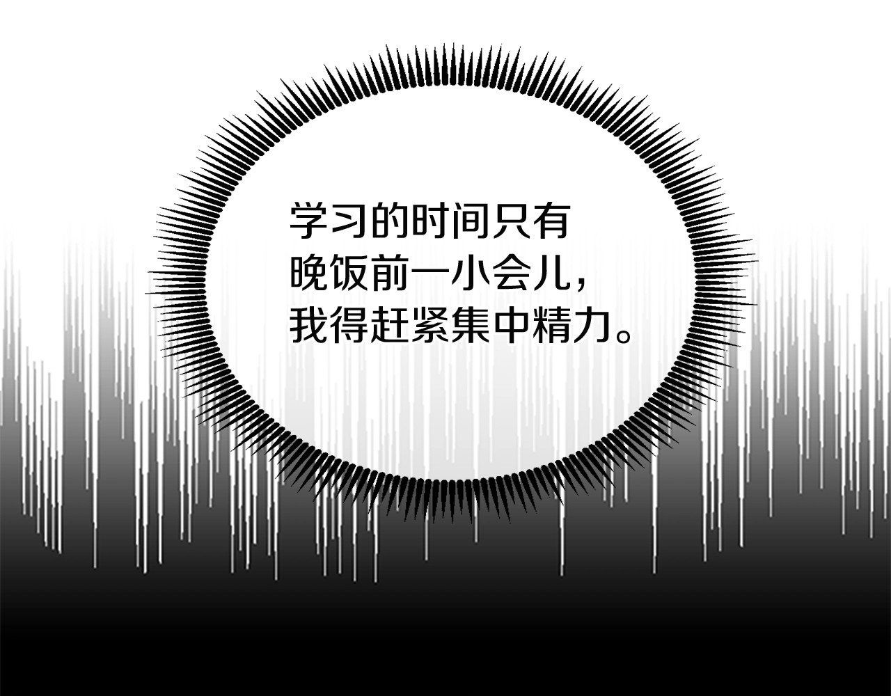 三岁开始做王者 第1季第5话 老师 第115页