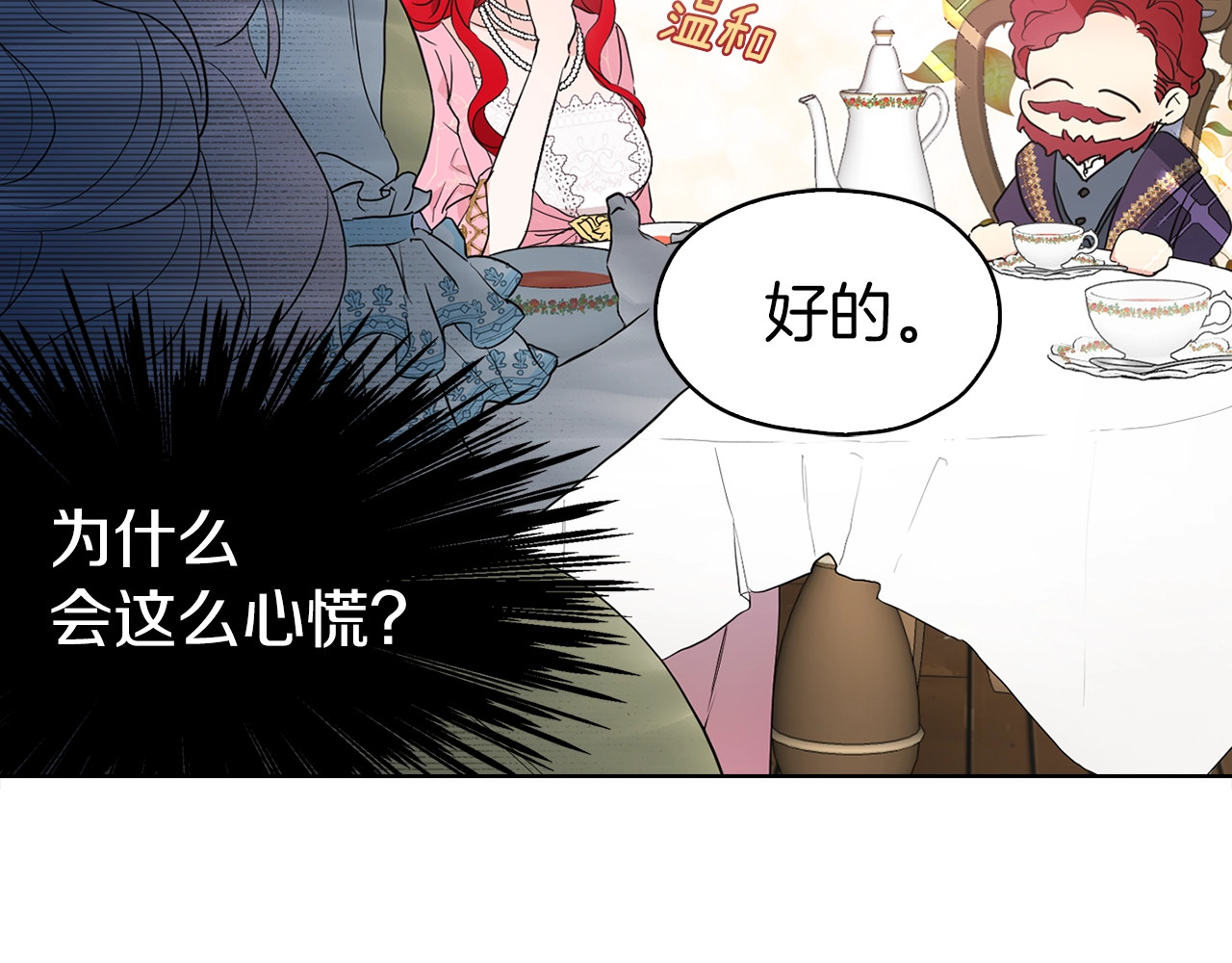 快去搞定铁壁皇帝！ 第5话 噩梦降临 第12页