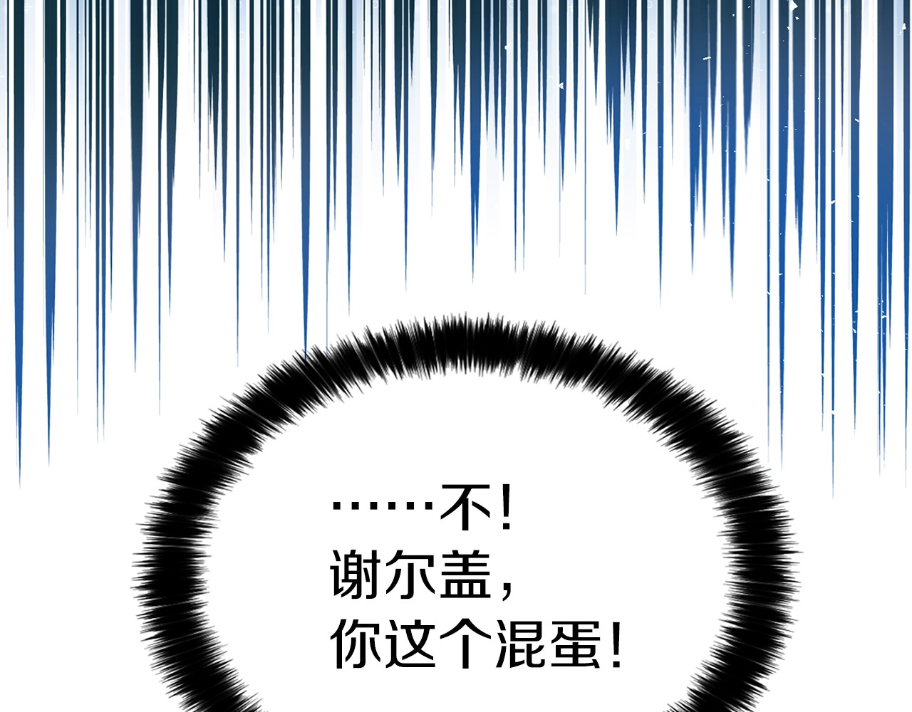 快去搞定铁壁皇帝！ 第5话 噩梦降临 第121页