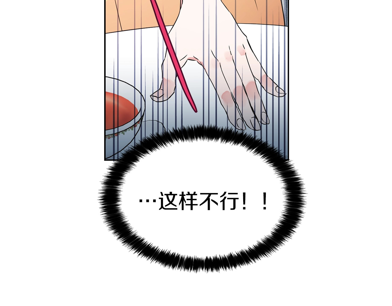 快去搞定铁壁皇帝！ 第5话 噩梦降临 第14页