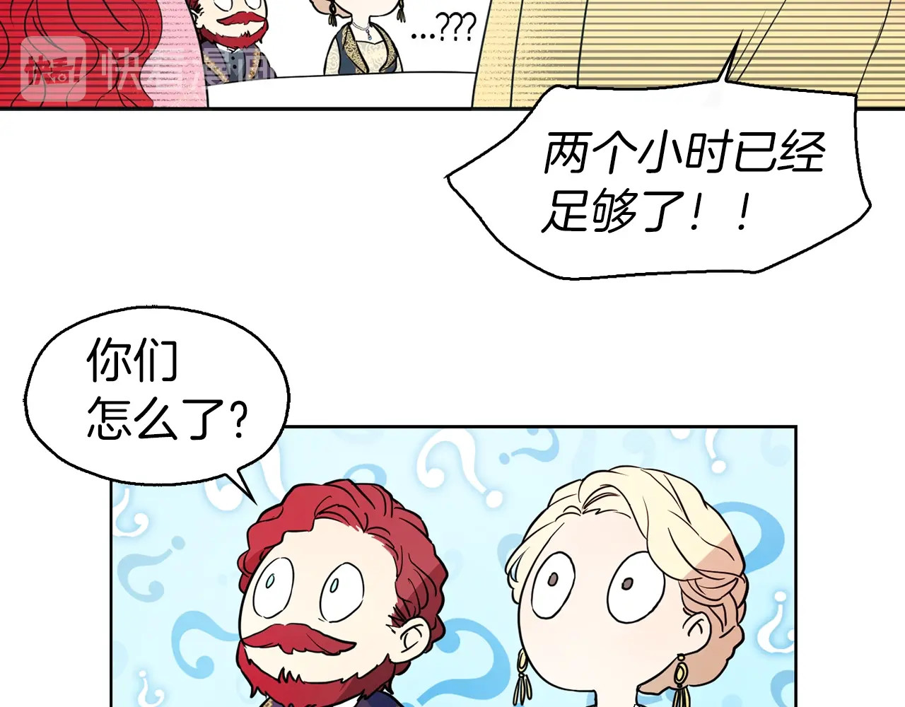 快去搞定铁壁皇帝！ 第5话 噩梦降临 第19页