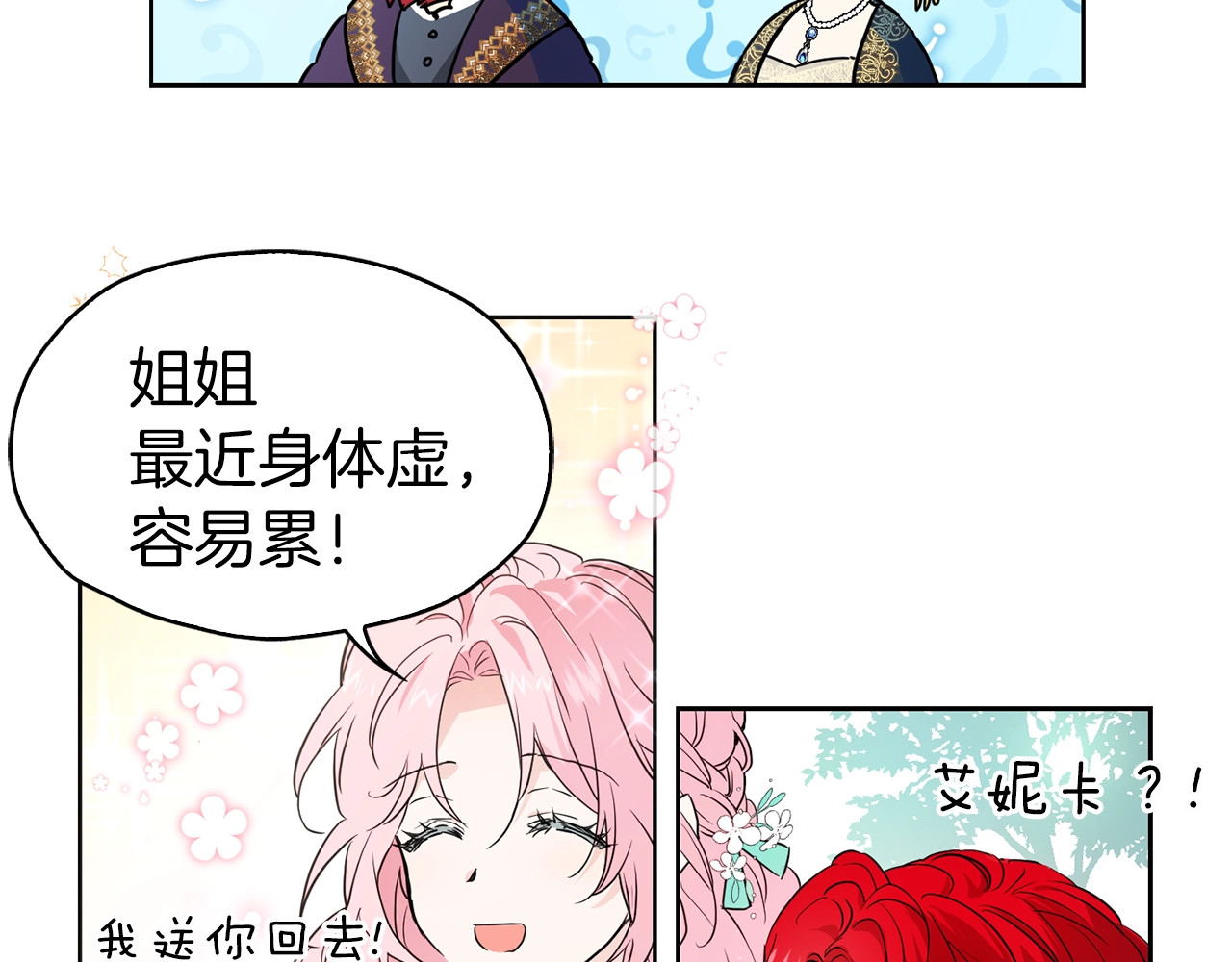 快去搞定铁壁皇帝！ 第5话 噩梦降临 第20页