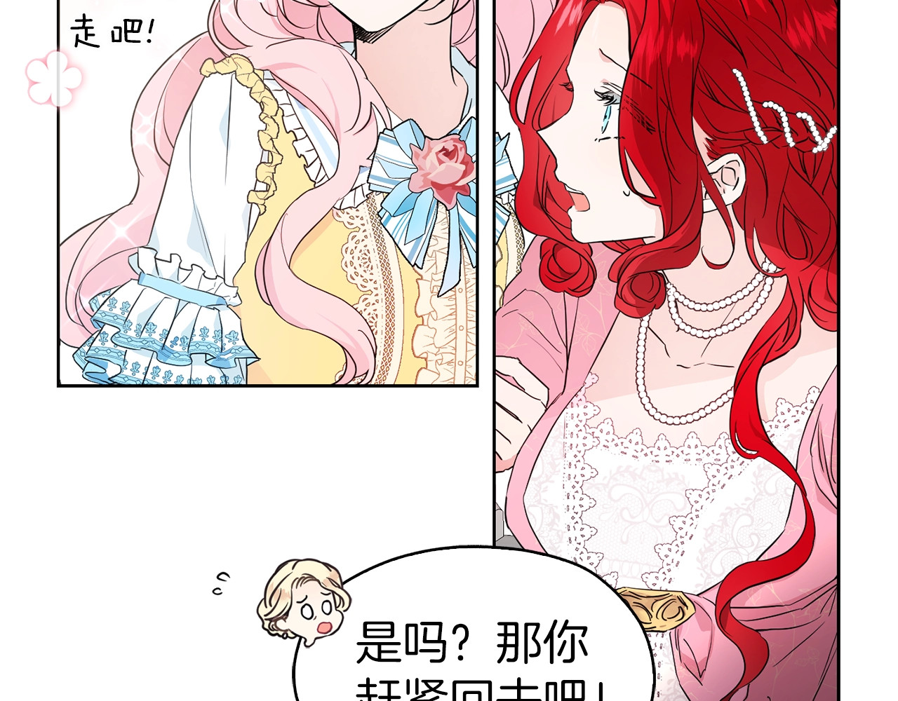 快去搞定铁壁皇帝！ 第5话 噩梦降临 第21页