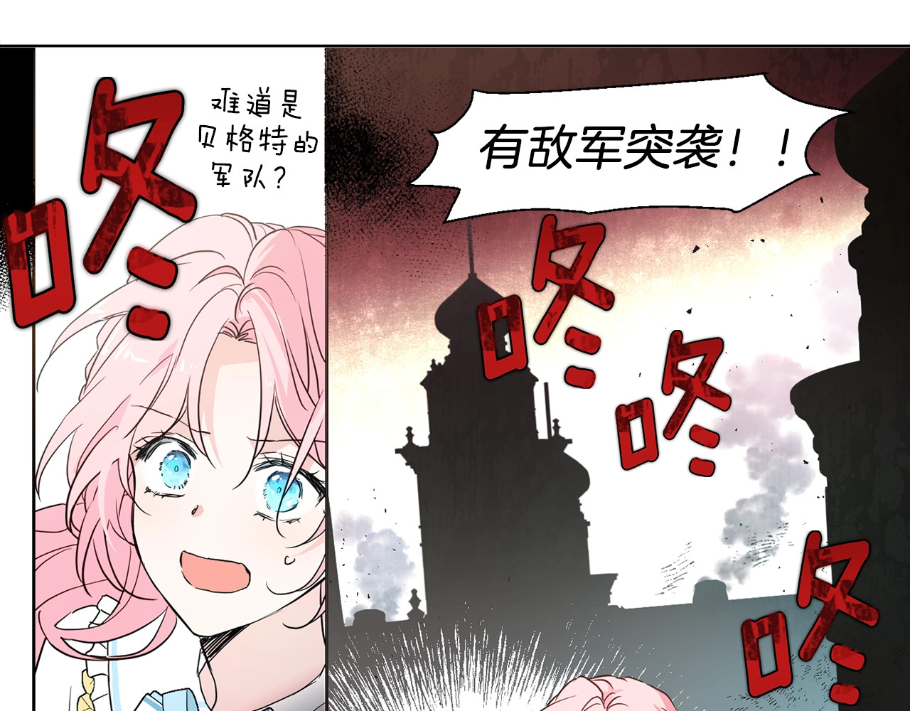 快去搞定铁壁皇帝！ 第5话 噩梦降临 第29页