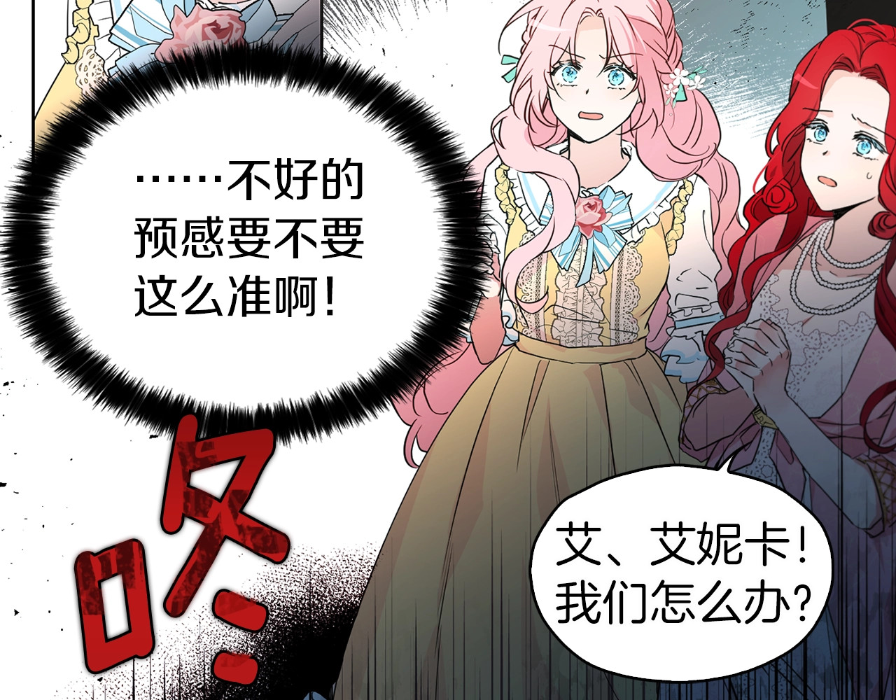 快去搞定铁壁皇帝！ 第5话 噩梦降临 第30页