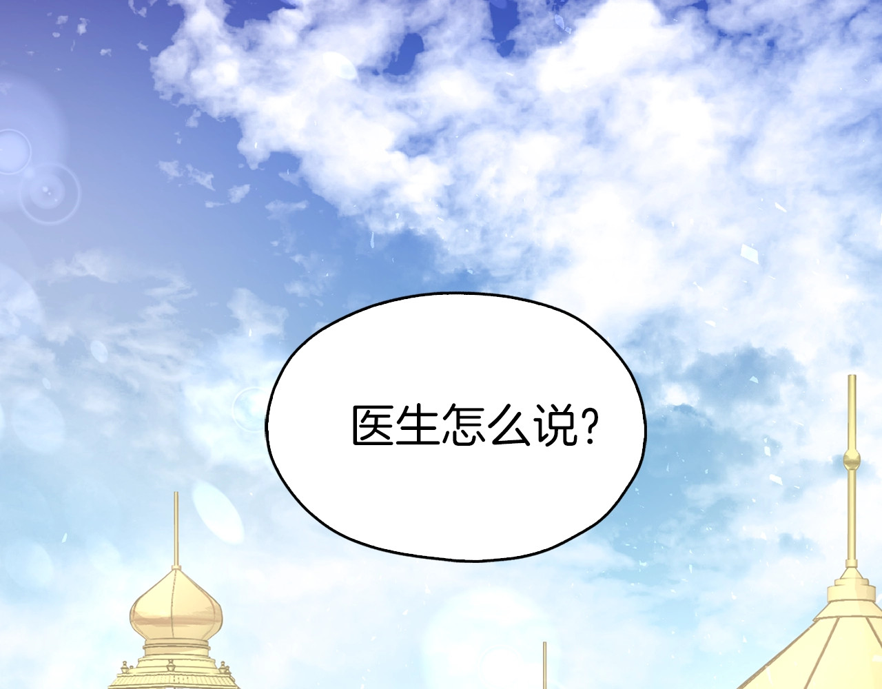 快去搞定铁壁皇帝！ 第5话 噩梦降临 第5页