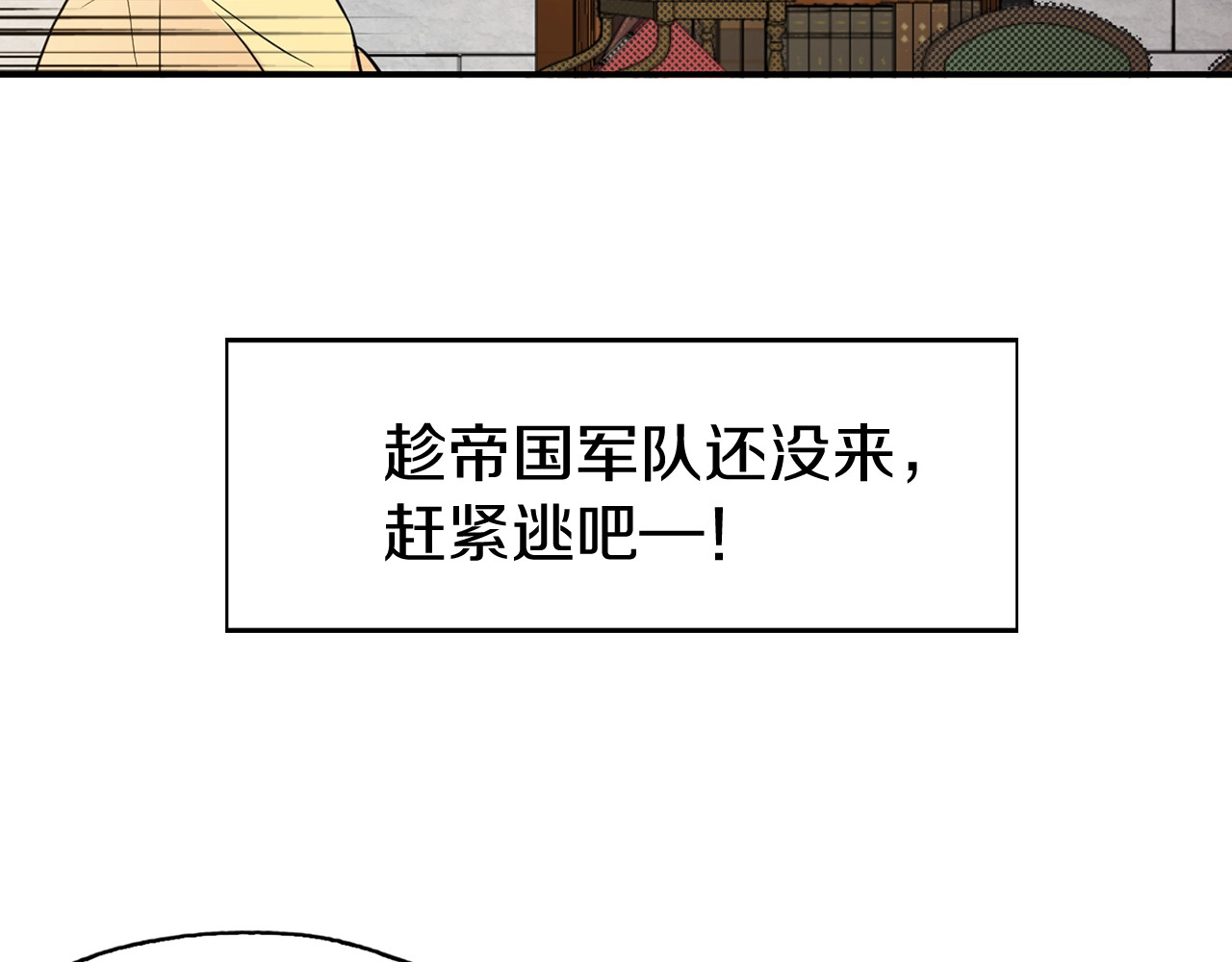 快去搞定铁壁皇帝！ 第5话 噩梦降临 第56页