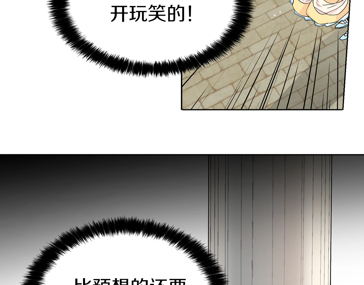 快去搞定铁壁皇帝！ 第5话 噩梦降临 第68页