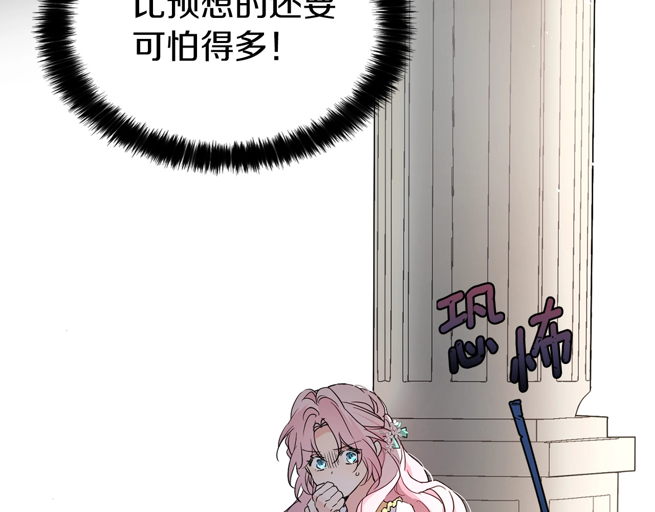 快去搞定铁壁皇帝！ 第5话 噩梦降临 第69页