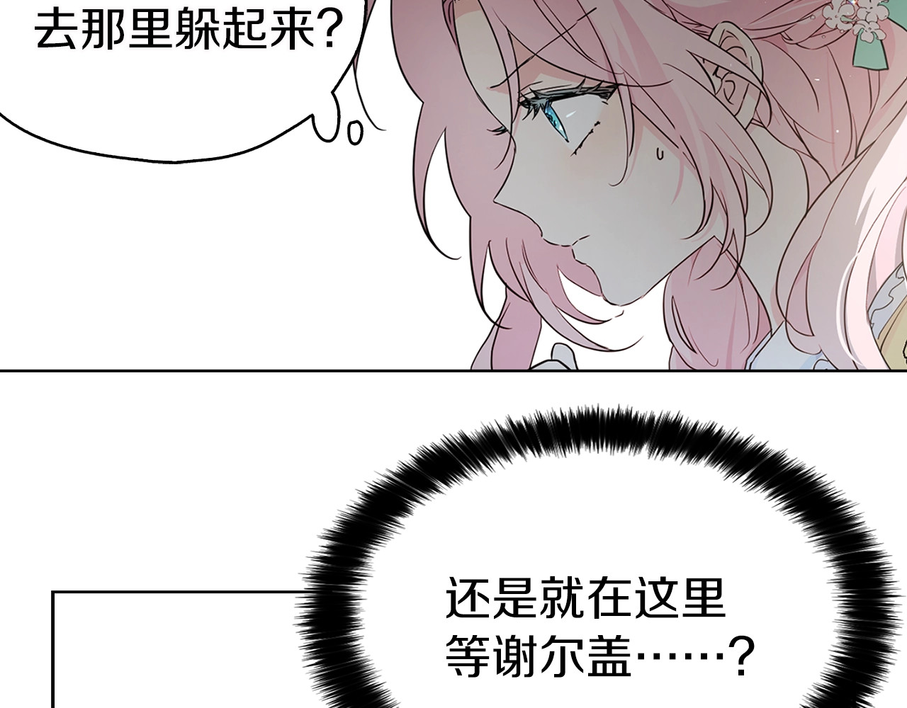 快去搞定铁壁皇帝！ 第5话 噩梦降临 第73页