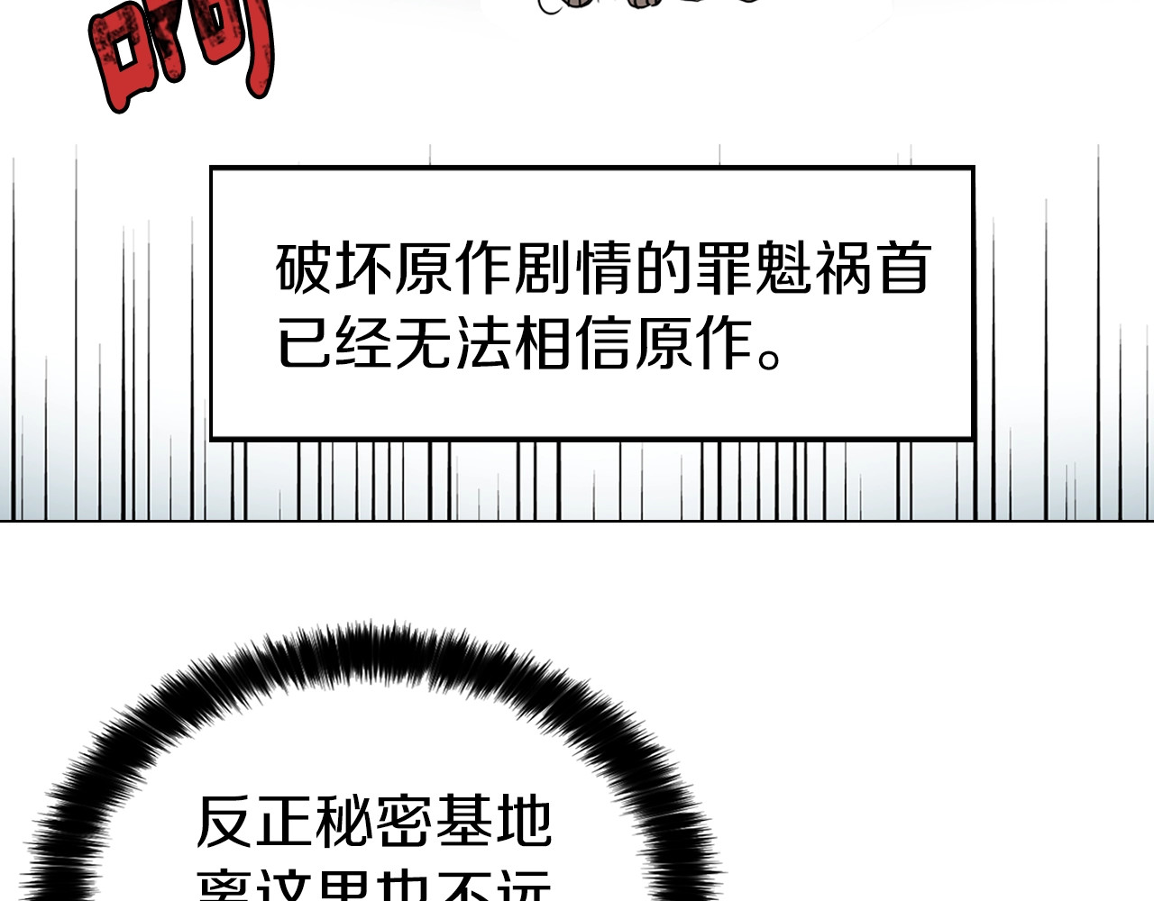 快去搞定铁壁皇帝！ 第5话 噩梦降临 第76页