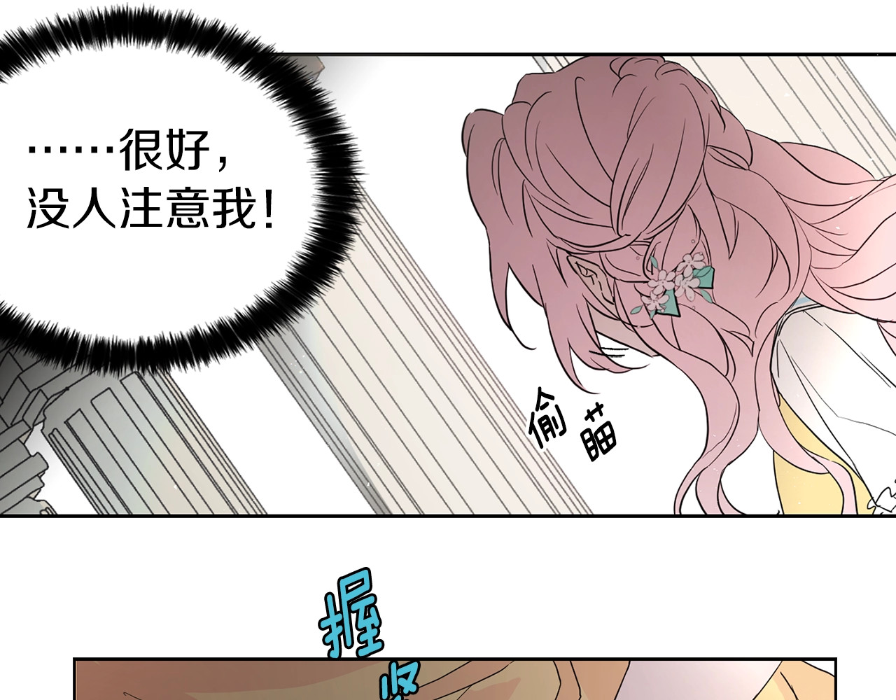 快去搞定铁壁皇帝！ 第5话 噩梦降临 第81页