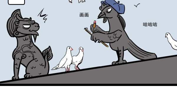 五脊六兽的日子 5夜宵与鸽子 第30页