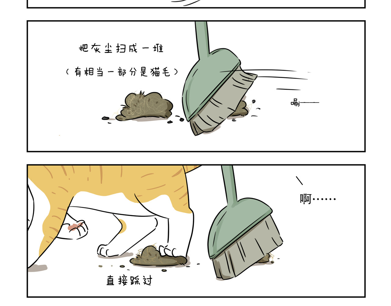 么一嗷喵(卷一) 【13-15】话 第2页