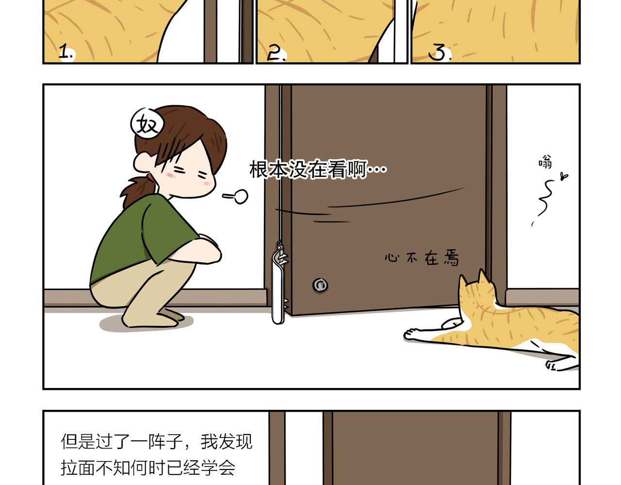 么一嗷喵(卷一) 【13-15】话 第11页
