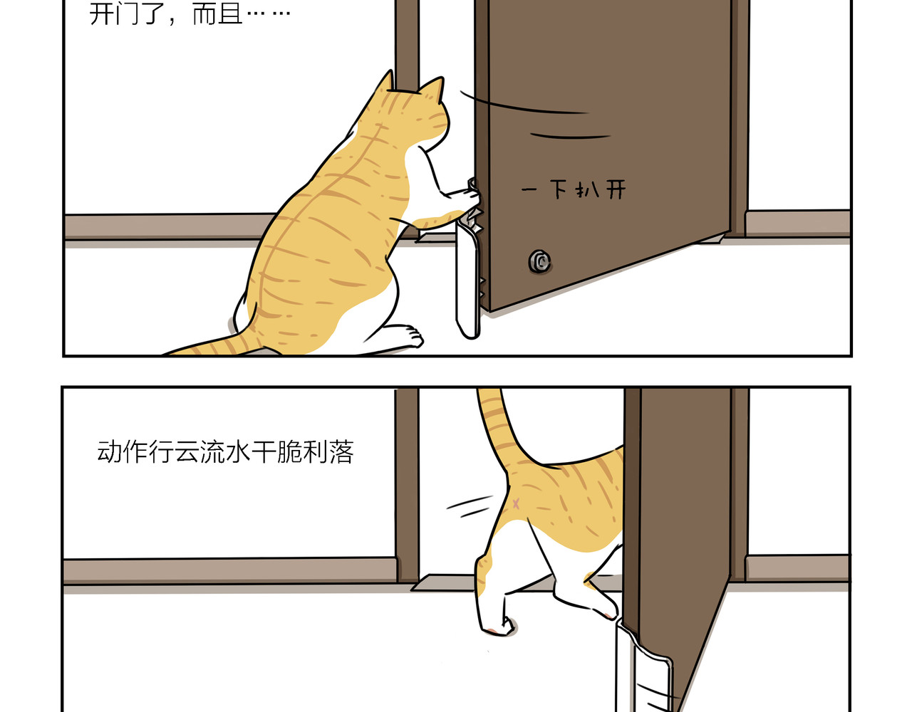 么一嗷喵(卷一) 【13-15】话 第12页