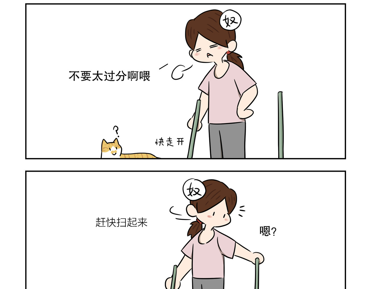 么一嗷喵(卷一) 【13-15】话 第3页