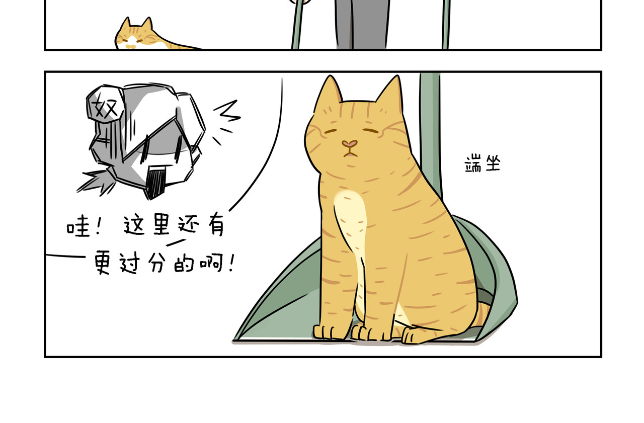 么一嗷喵(卷一) 【13-15】话 第4页