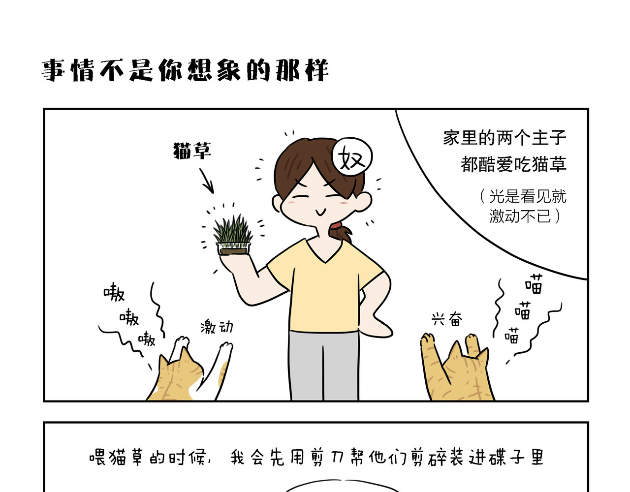 么一嗷喵(卷一) 【13-15】话 第5页