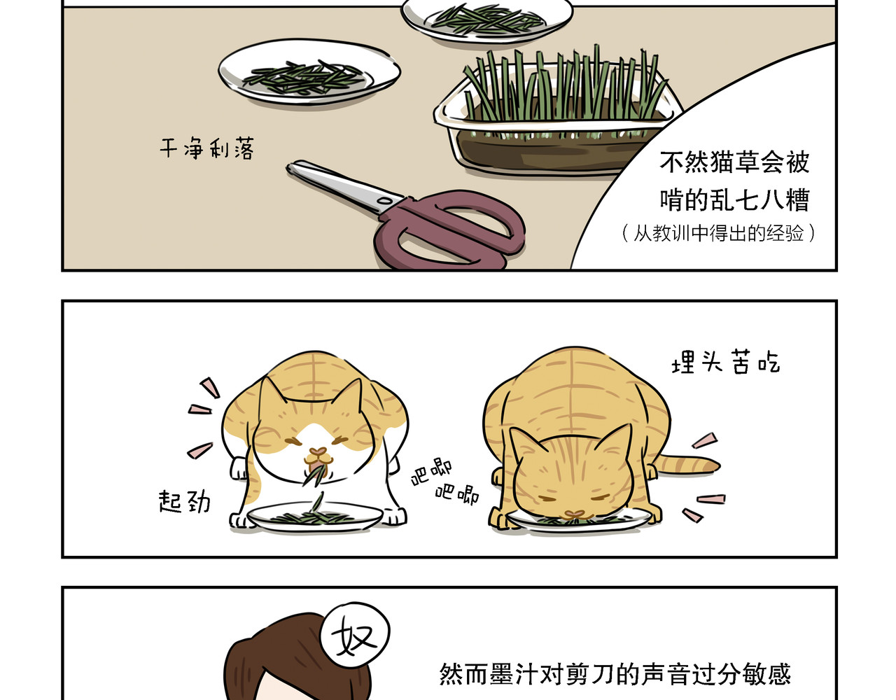 么一嗷喵(卷一) 【13-15】话 第6页