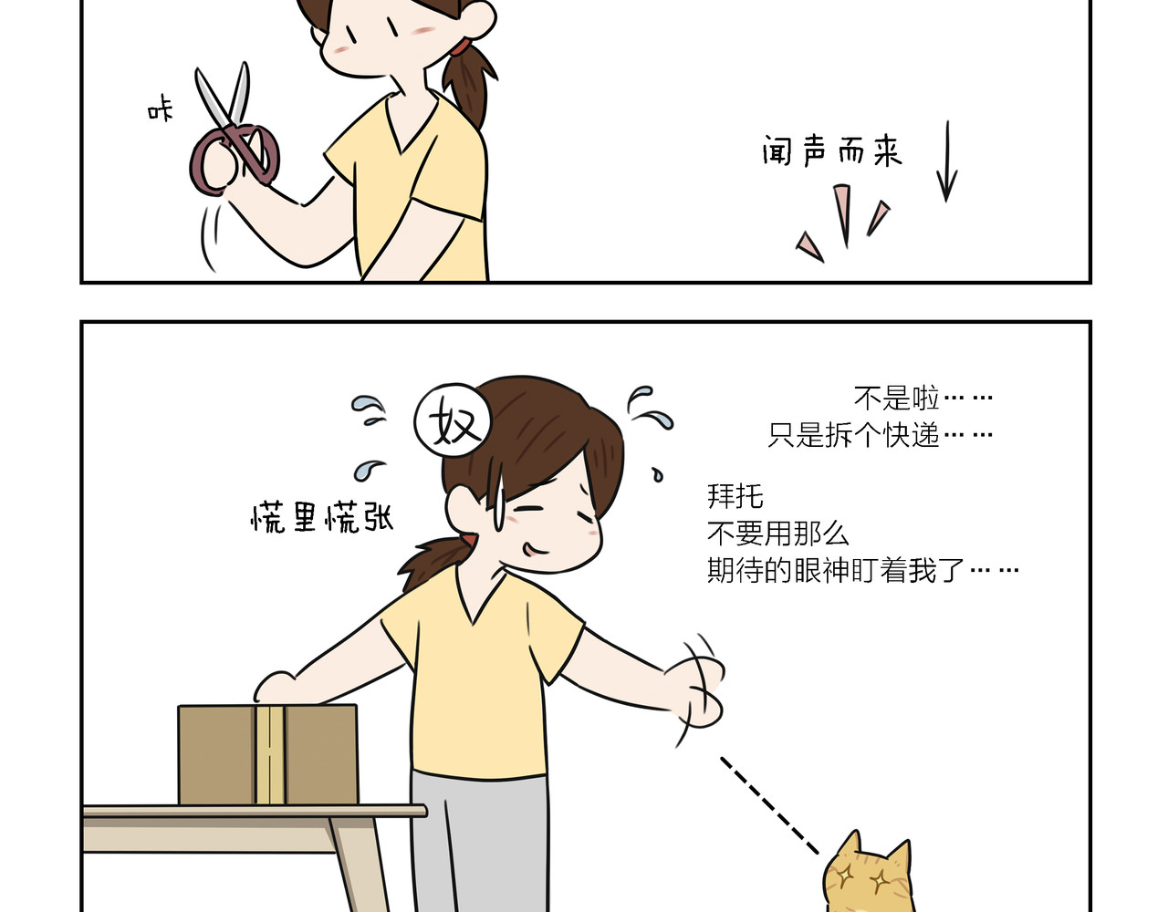 么一嗷喵(卷一) 【13-15】话 第7页