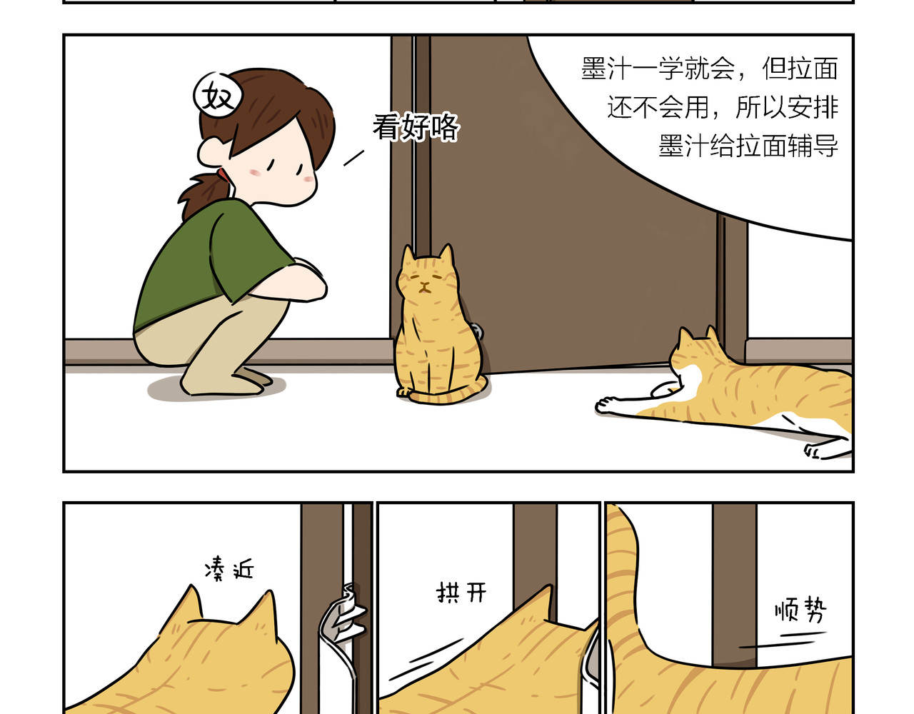 么一嗷喵(卷一) 【13-15】话 第10页