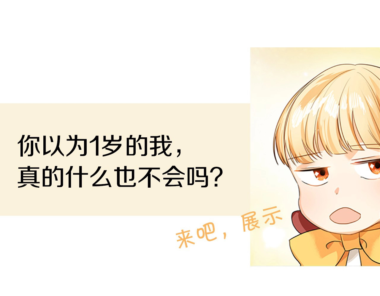 奶萌魔力小公主 魔法师变成团宠小公主😎 第19页