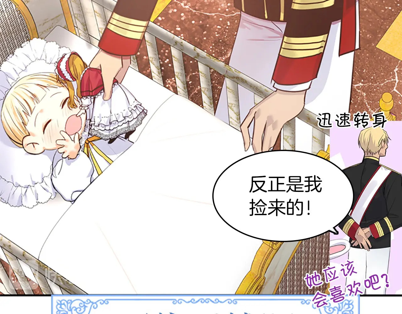 奶萌魔力小公主 魔法师变成团宠小公主😎 第26页