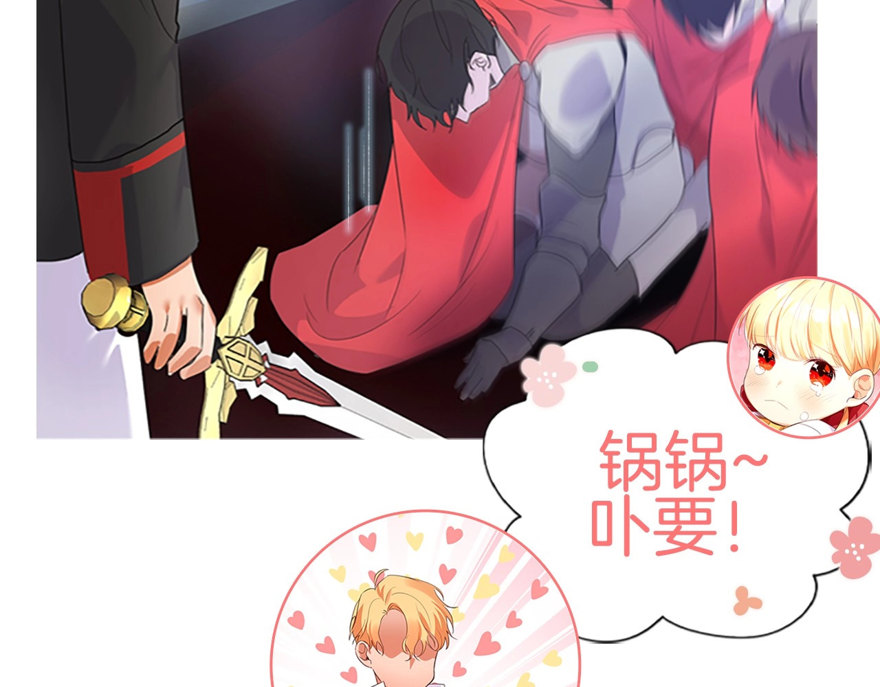 奶萌魔力小公主 魔法师变成团宠小公主😎 第44页
