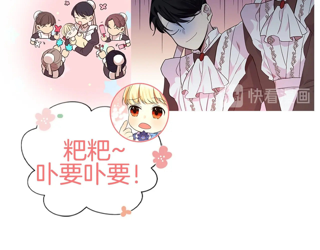 奶萌魔力小公主 魔法师变成团宠小公主😎 第46页