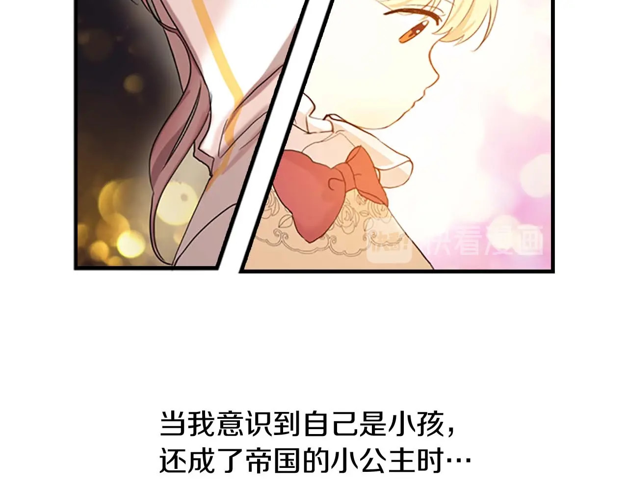 奶萌魔力小公主 第1话 百转千年的第三颗星星 第115页