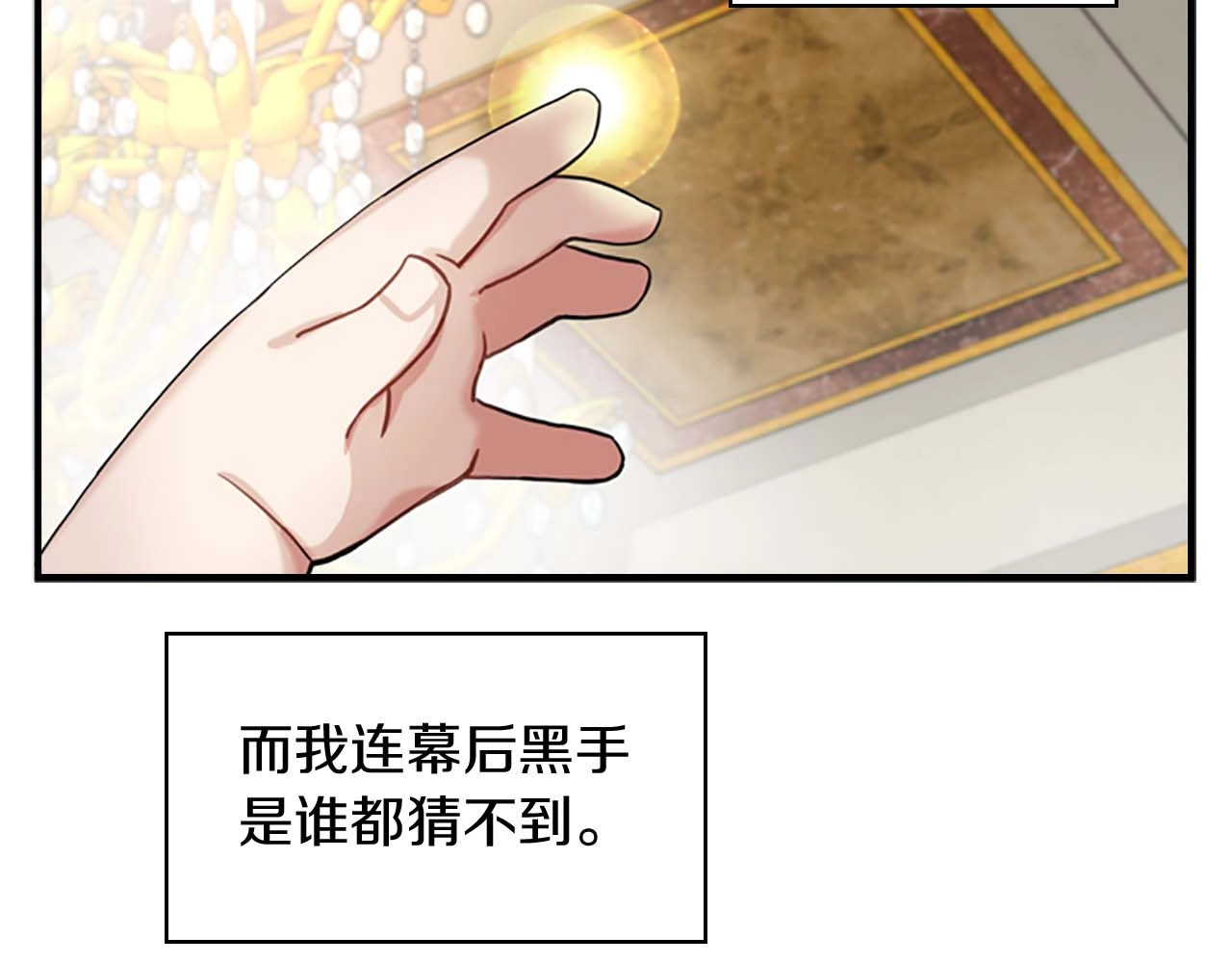 奶萌魔力小公主 第1话 百转千年的第三颗星星 第119页