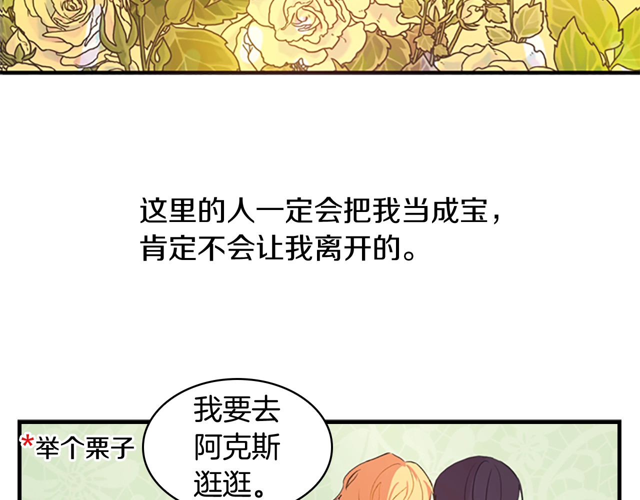 奶萌魔力小公主 第1话 百转千年的第三颗星星 第125页