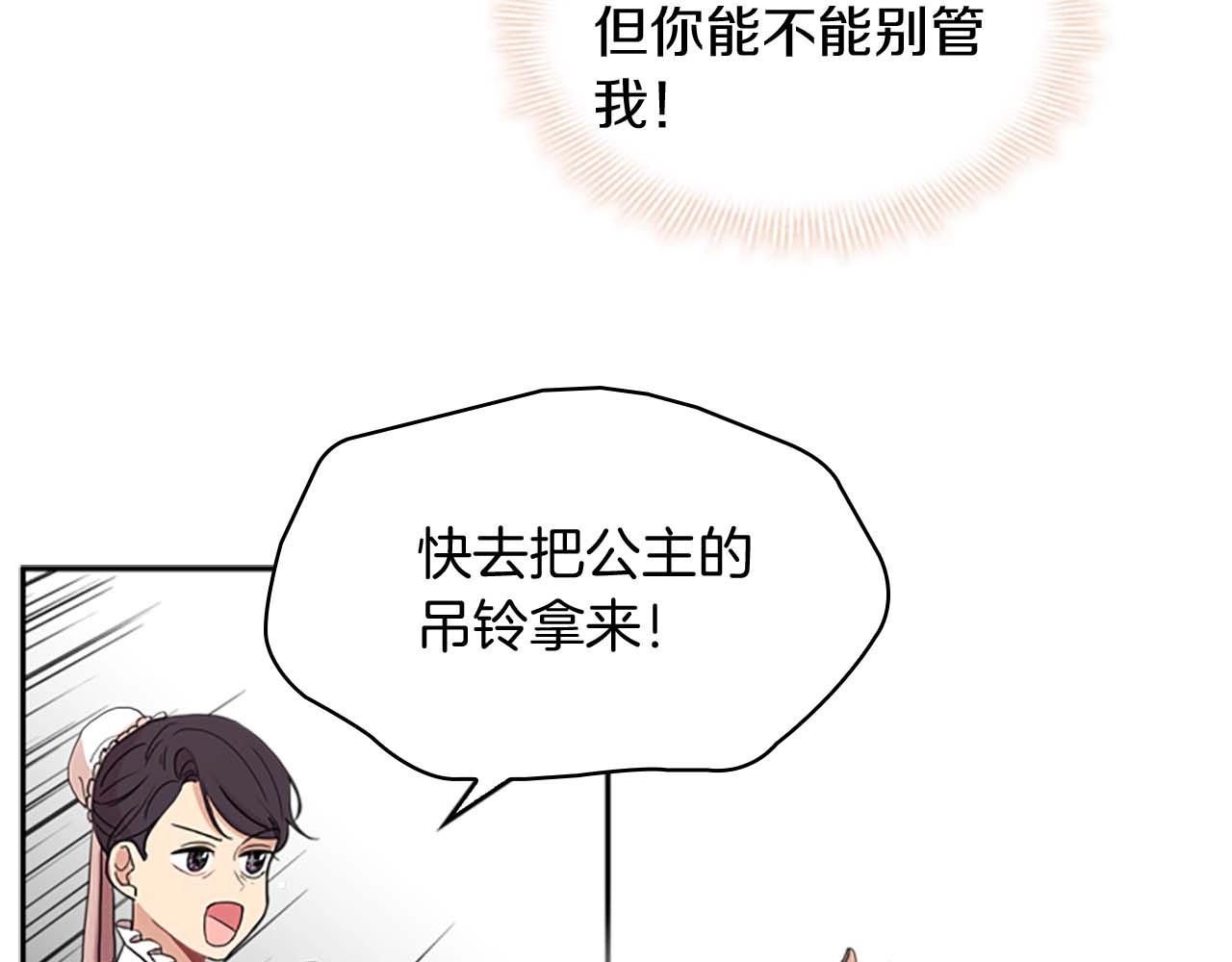 奶萌魔力小公主 第1话 百转千年的第三颗星星 第139页