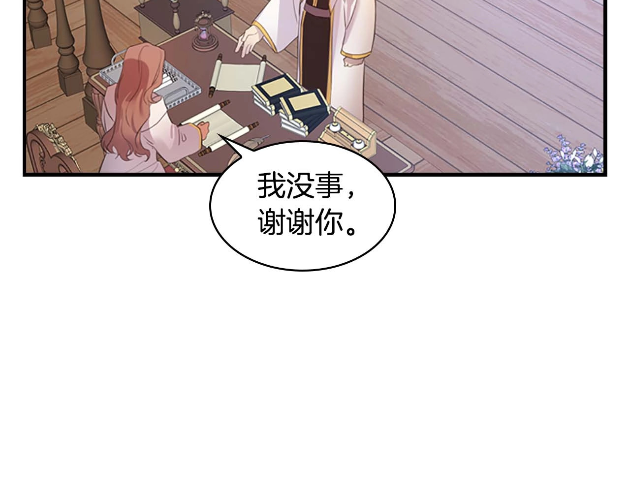 奶萌魔力小公主 第1话 百转千年的第三颗星星 第15页
