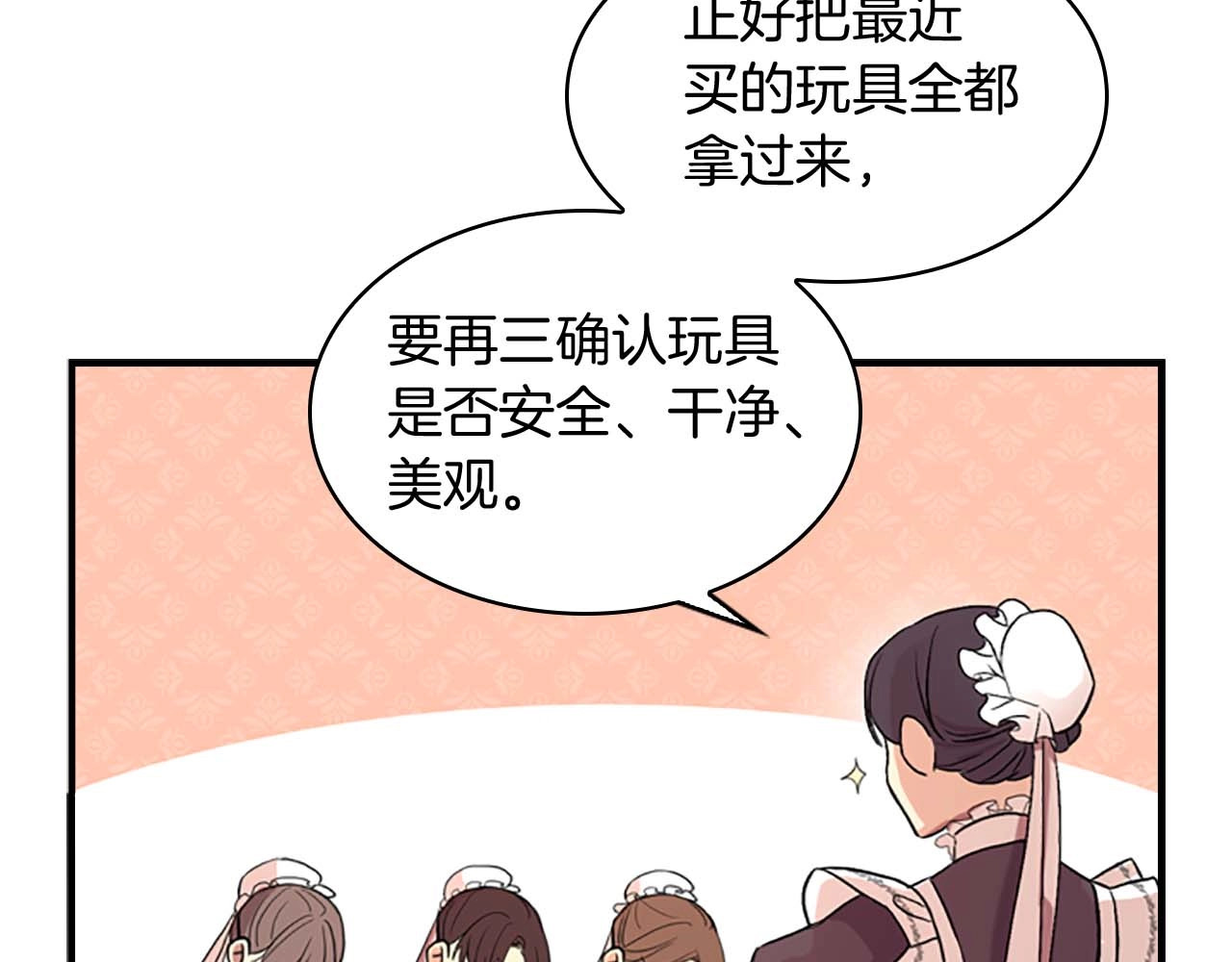 奶萌魔力小公主 第1话 百转千年的第三颗星星 第142页