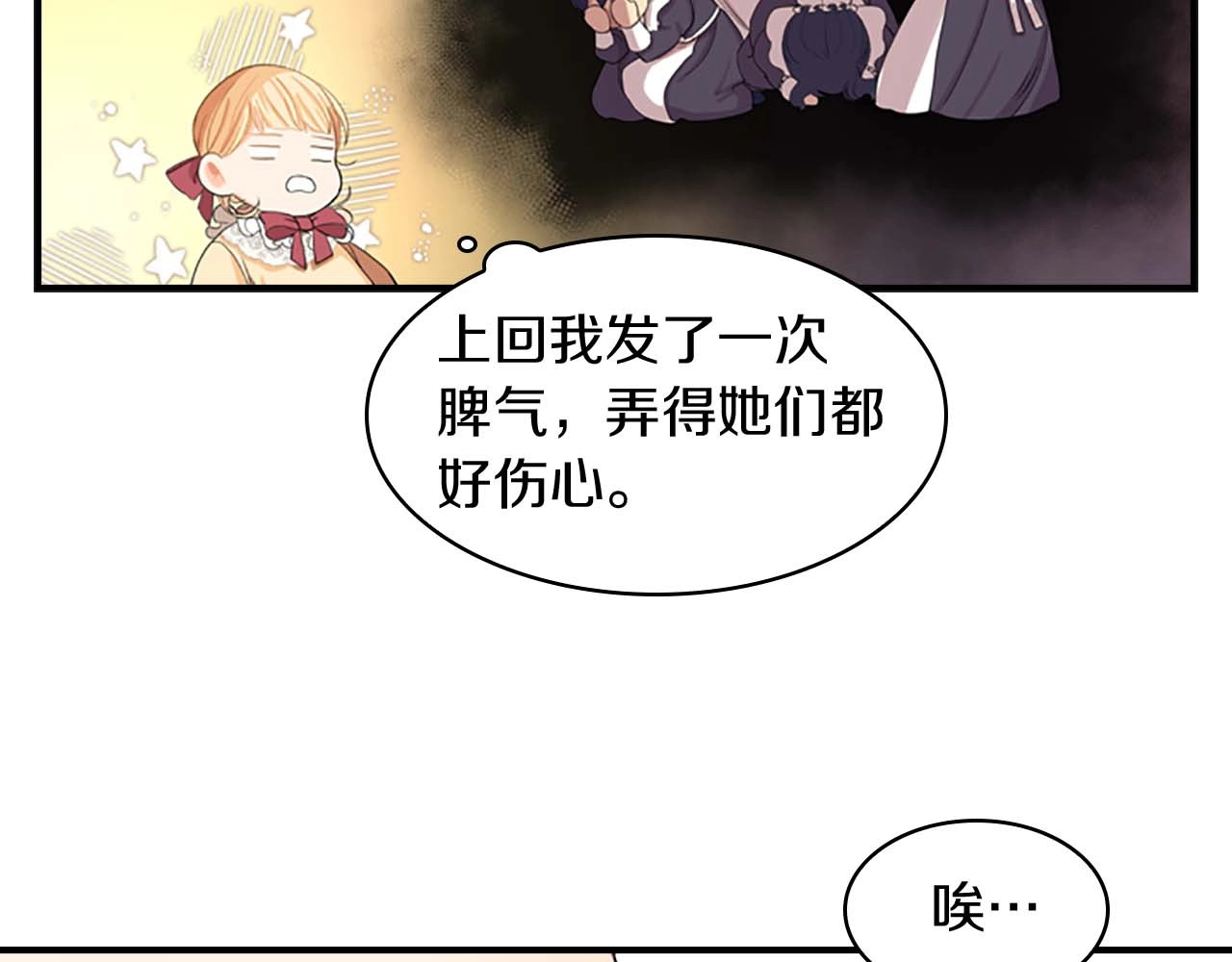 奶萌魔力小公主 第1话 百转千年的第三颗星星 第155页