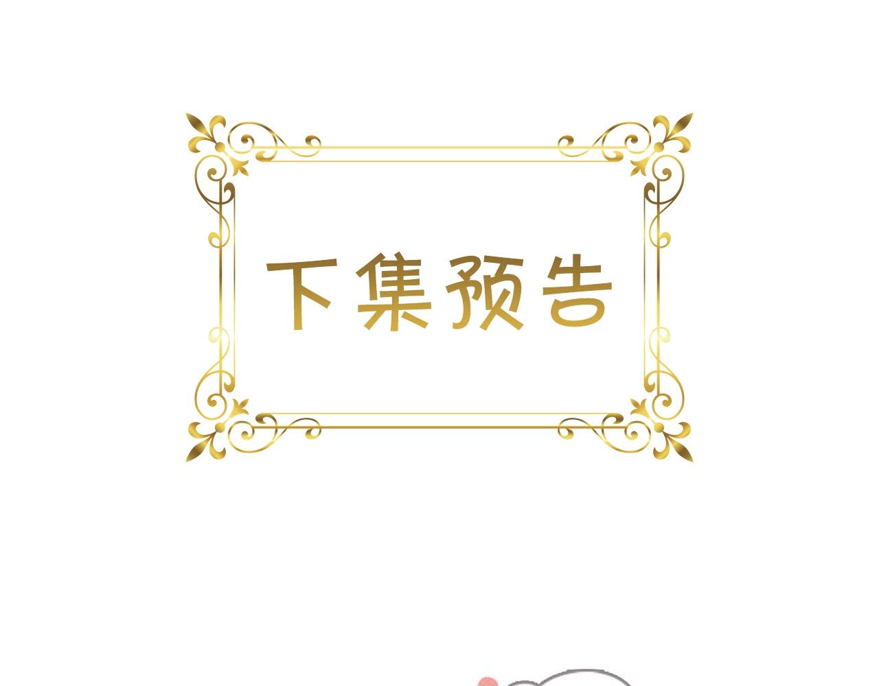 奶萌魔力小公主 第1话 百转千年的第三颗星星 第190页