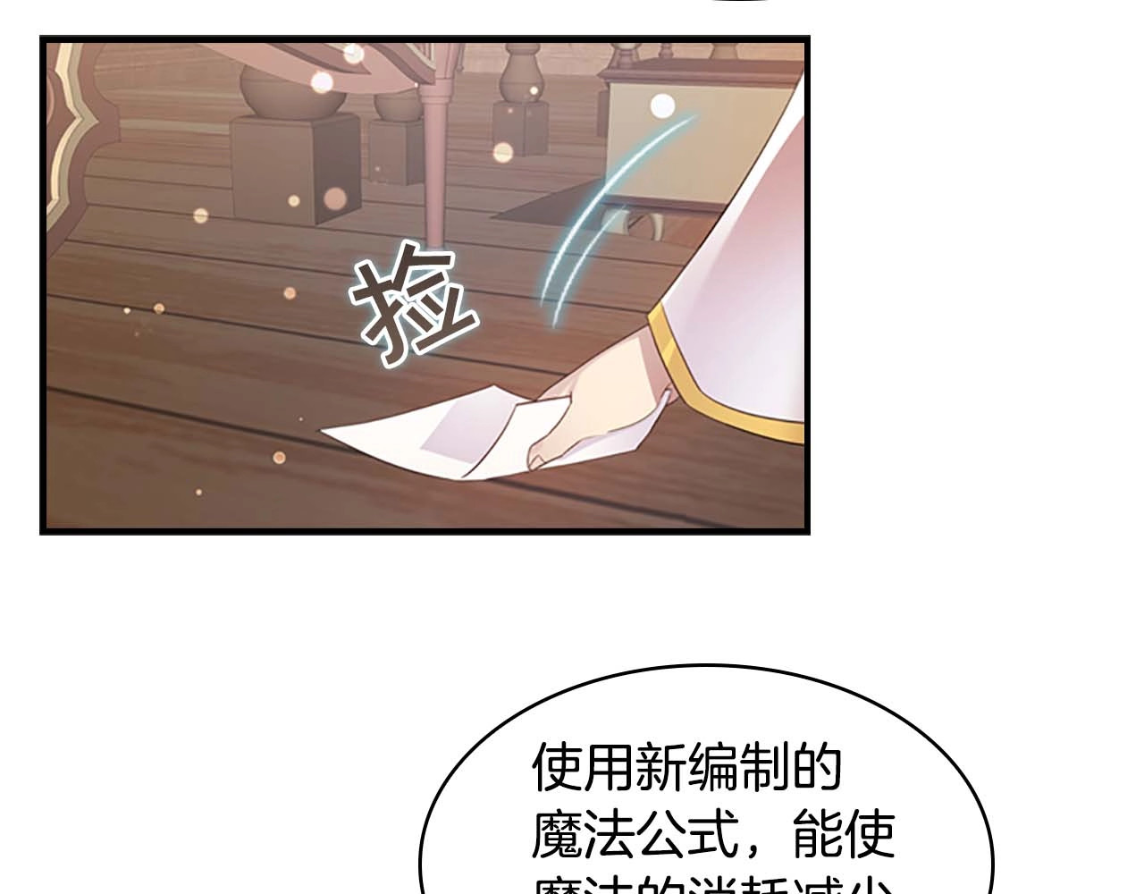 奶萌魔力小公主 第1话 百转千年的第三颗星星 第4页