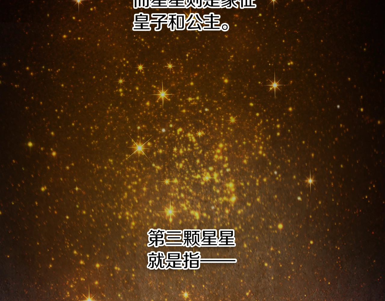 奶萌魔力小公主 第1话 百转千年的第三颗星星 第73页