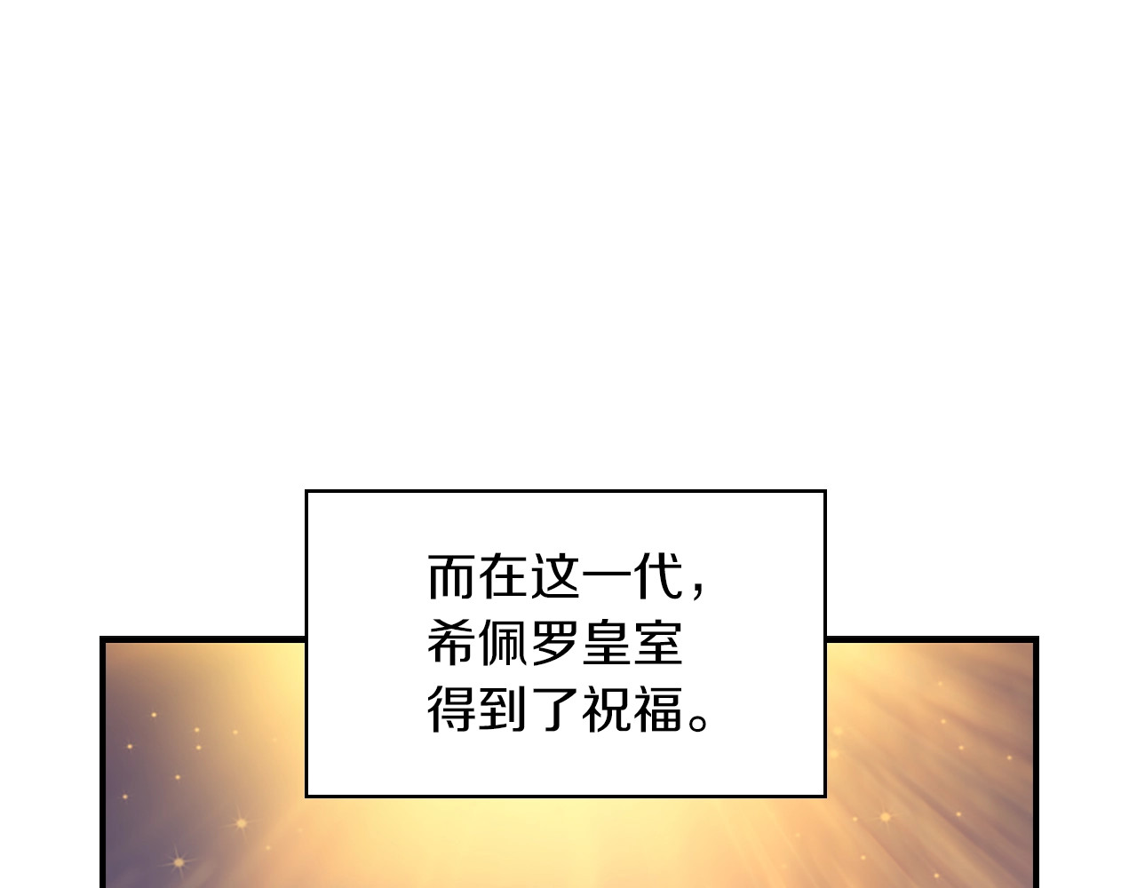 奶萌魔力小公主 第1话 百转千年的第三颗星星 第90页